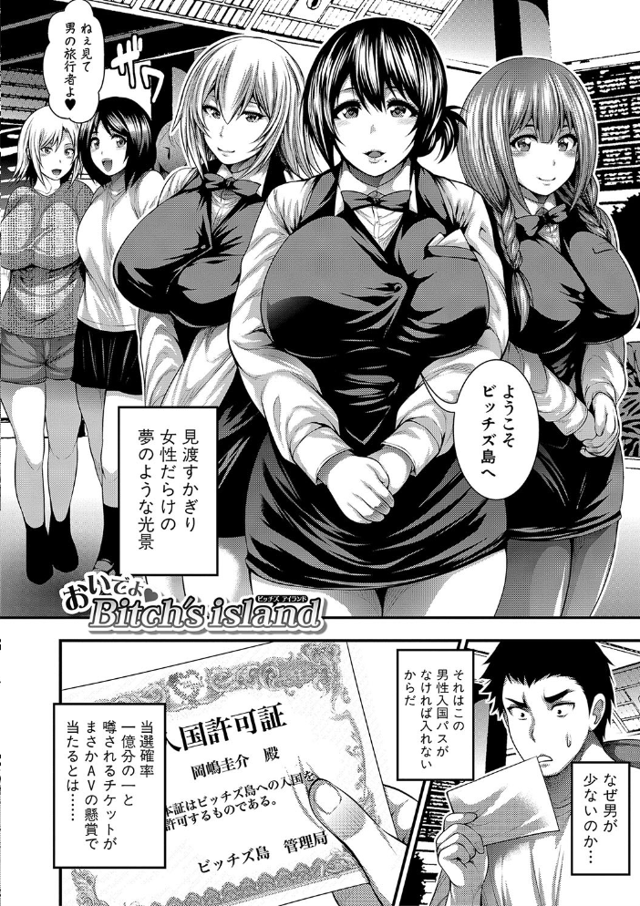 【エロ漫画】巨乳美少女たちとハーレムで中出しを仕掛ける騎乗位プレイの夜の密会!w サンプル画像
