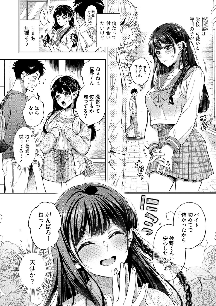 【エロ漫画】制服美少女と彼女の巨乳を狙う夜の授業中出し騎乗位の秘密な実験ｗ サンプル画像