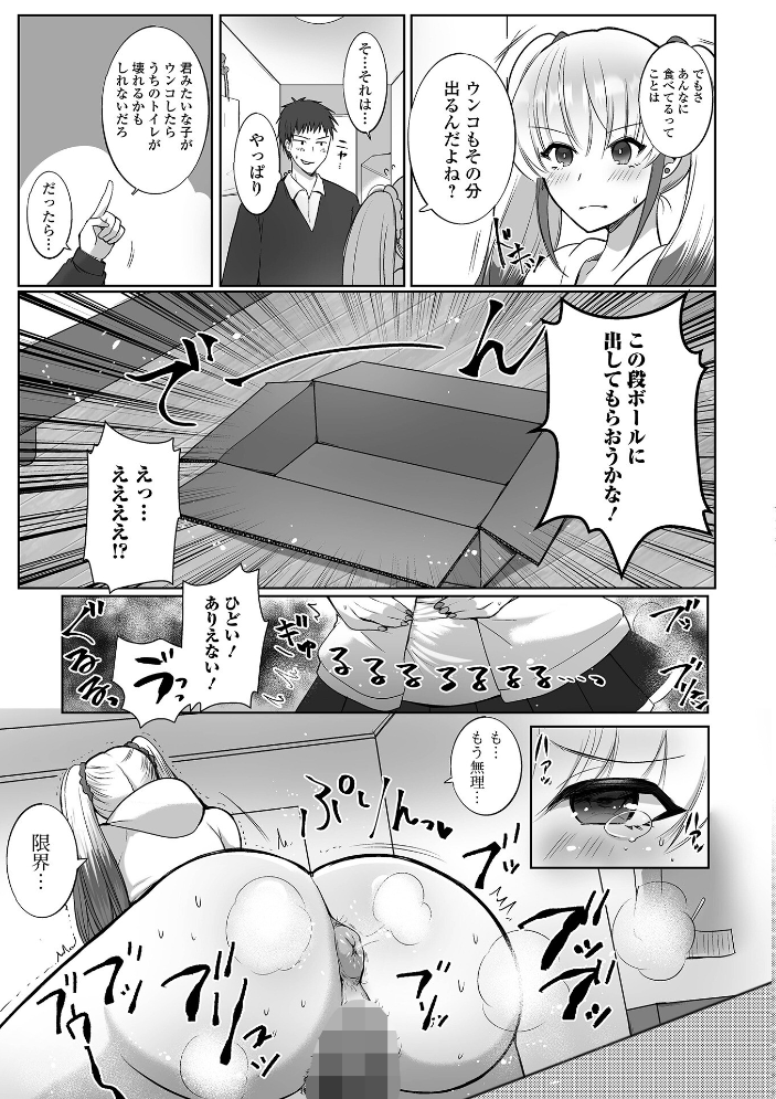 【エロ漫画】巨乳アイドルが家に来て、オトナの実験台にされる中出しと潮吹きの羞恥セックスw サンプル画像