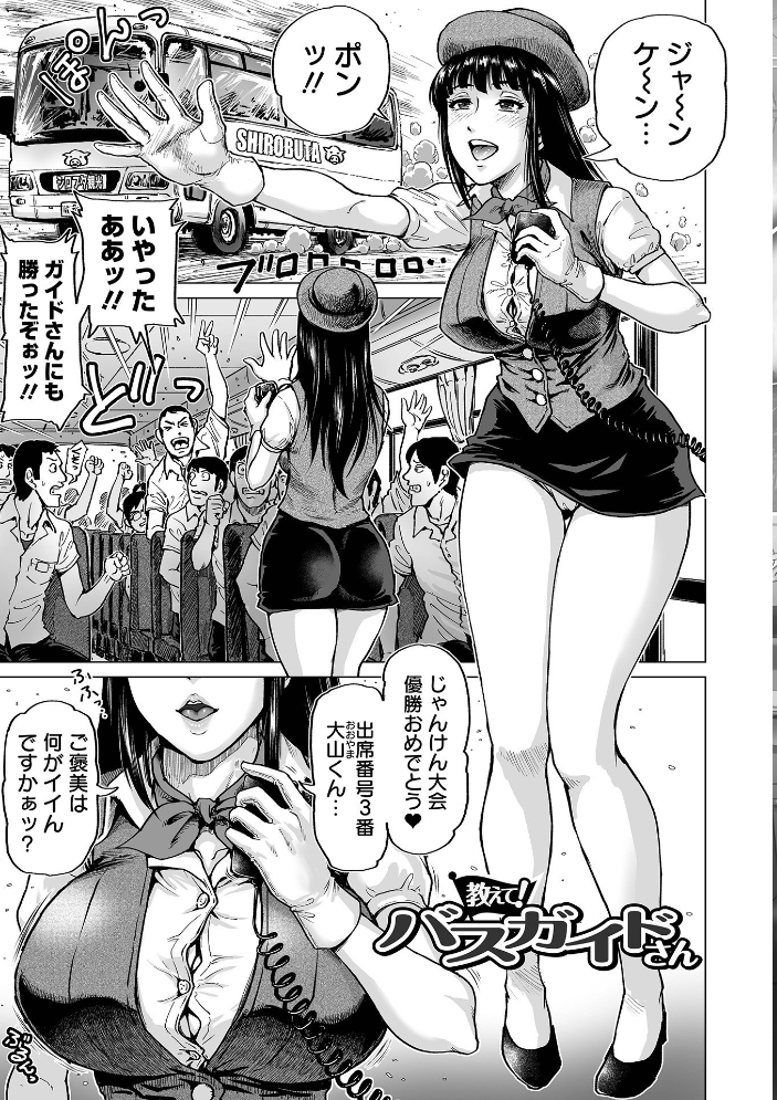 【エロ漫画】巨乳バスガイドのおねえさんと騎乗位で中出しパイズリ Faces射を狙う夜の密会w サンプル画像
