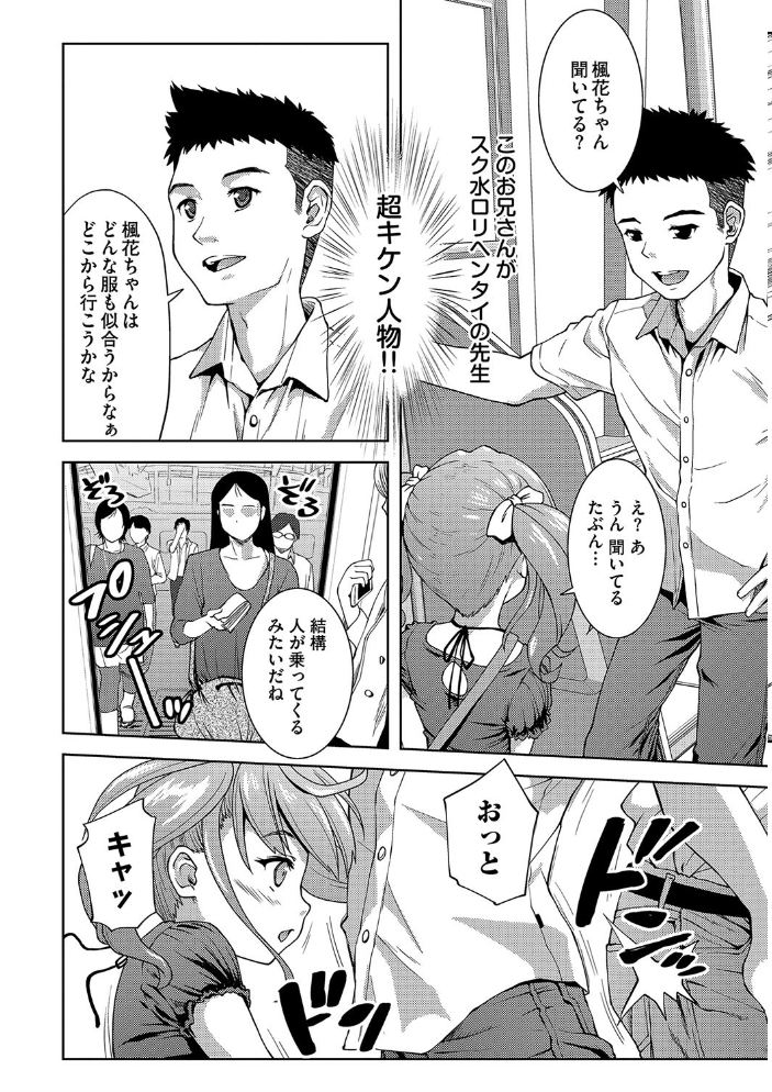 【エロ漫画】女子校生たちと中出しパイズリをしまくるラブ&Hが満載の発情美少女集めた純愛和姦集w サンプル画像