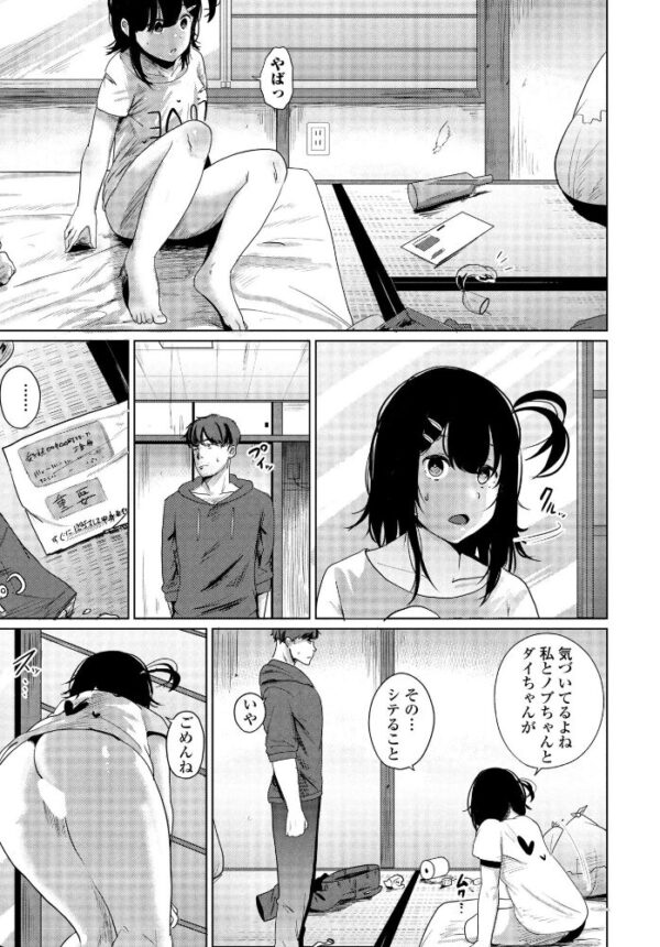 【エロ漫画】みかんの乱交ハーレムに囲まれてしまう女の子の夜の情景ｗ サンプル画像