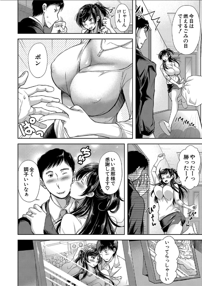 【エロ漫画】寝取られ人妻が巨乳を焦らして中出しと騎乗位をする背徳の密会w サンプル画像