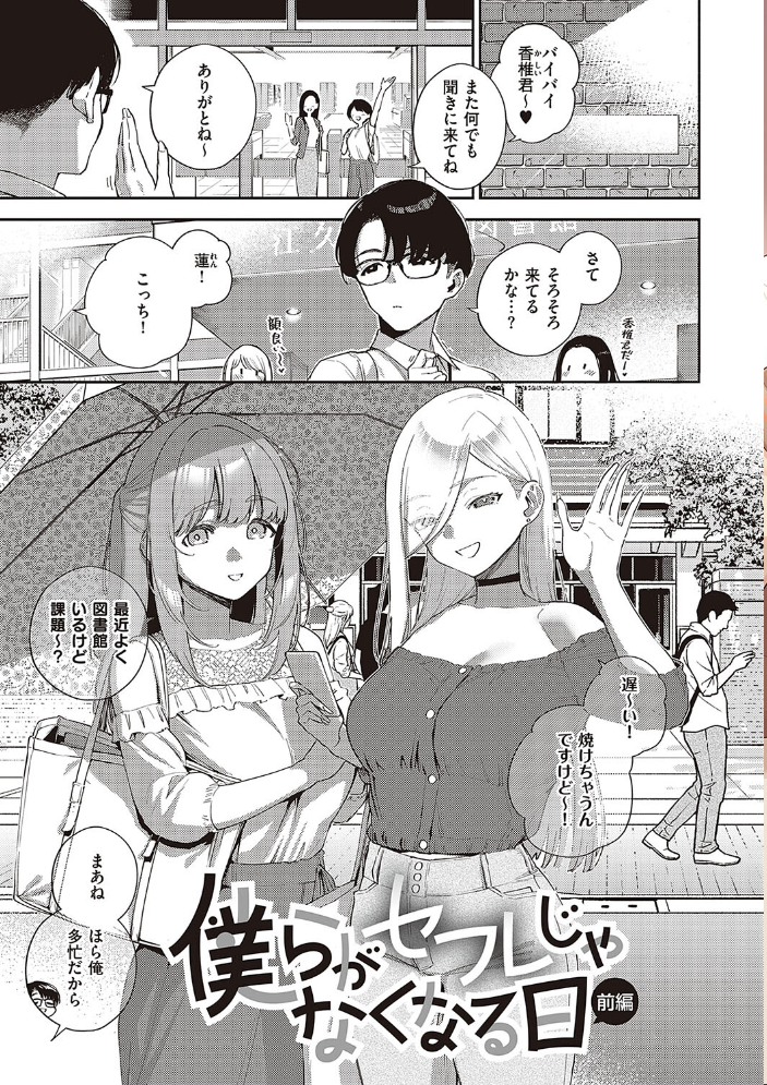 【エロ漫画】巨乳美乳の美女たちとハーレムな夜を迎え中出しフェラと騎乗位で蕩ける若き日々w サンプル画像