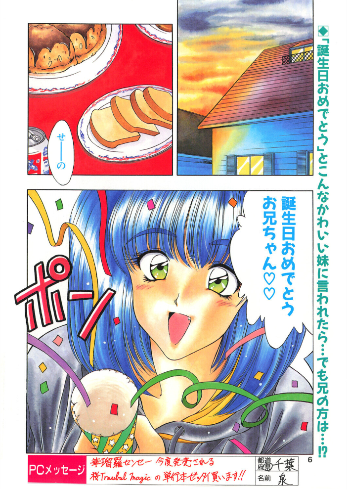 【エロ漫画】 COMICペンギンクラブ1995年12月号 サンプル画像