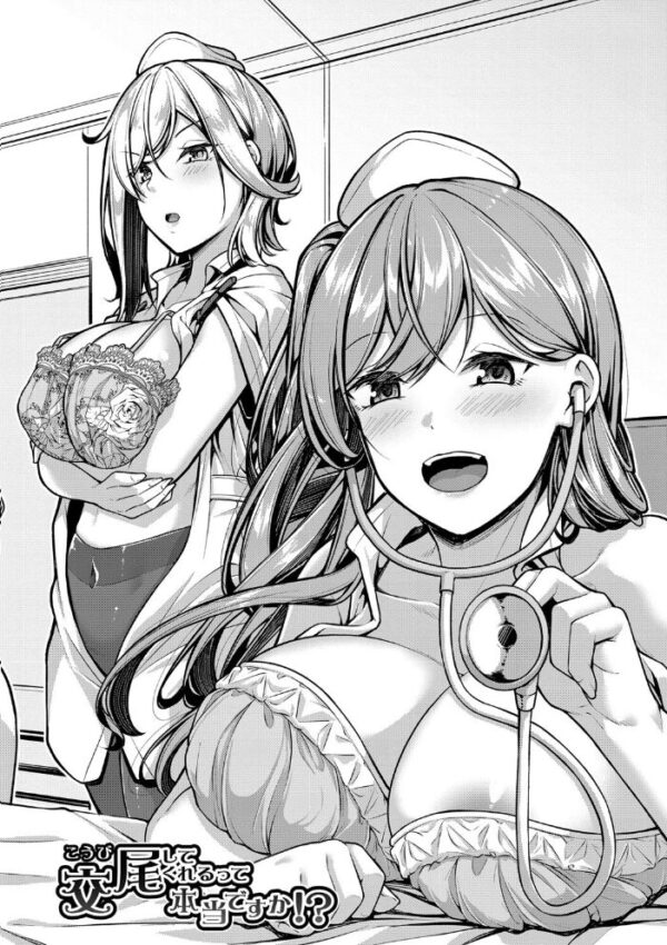 【エロ漫画】姉ナースと妹ナースのハーレム中出しフェラと騎乗位で潮吹き羞恥する夜の露出プレイw サンプル画像