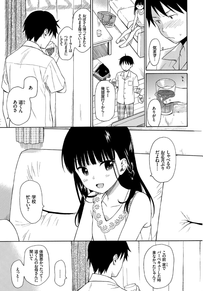 【エロ漫画】隣の家の彼女と夏の昼下がりに初めての恥じらいHを重ねる関係性の再会w サンプル画像