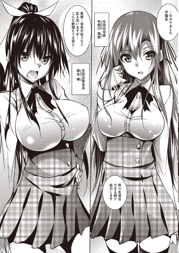 【エロ漫画】聖百合ヶ丘女学園の巨乳美少女たちと乱交ハーレムを楽しむ夜の授業! サンプル画像