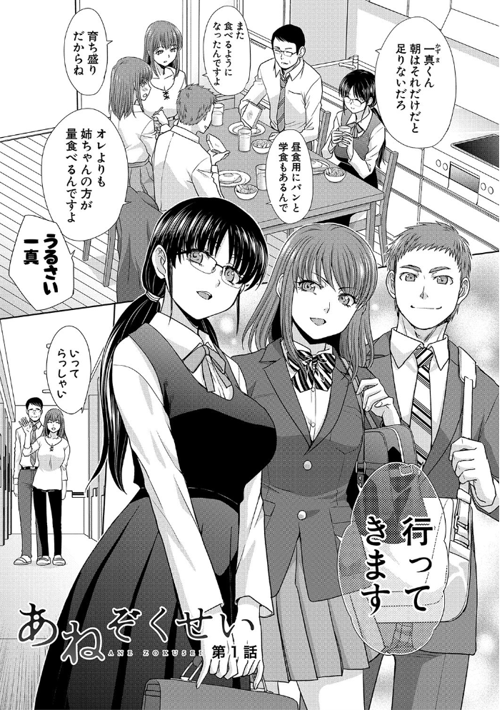 【エロ漫画】義姉と実姉の誘いに応え中出しまでしてしまう巨乳な夜の性活w サンプル画像