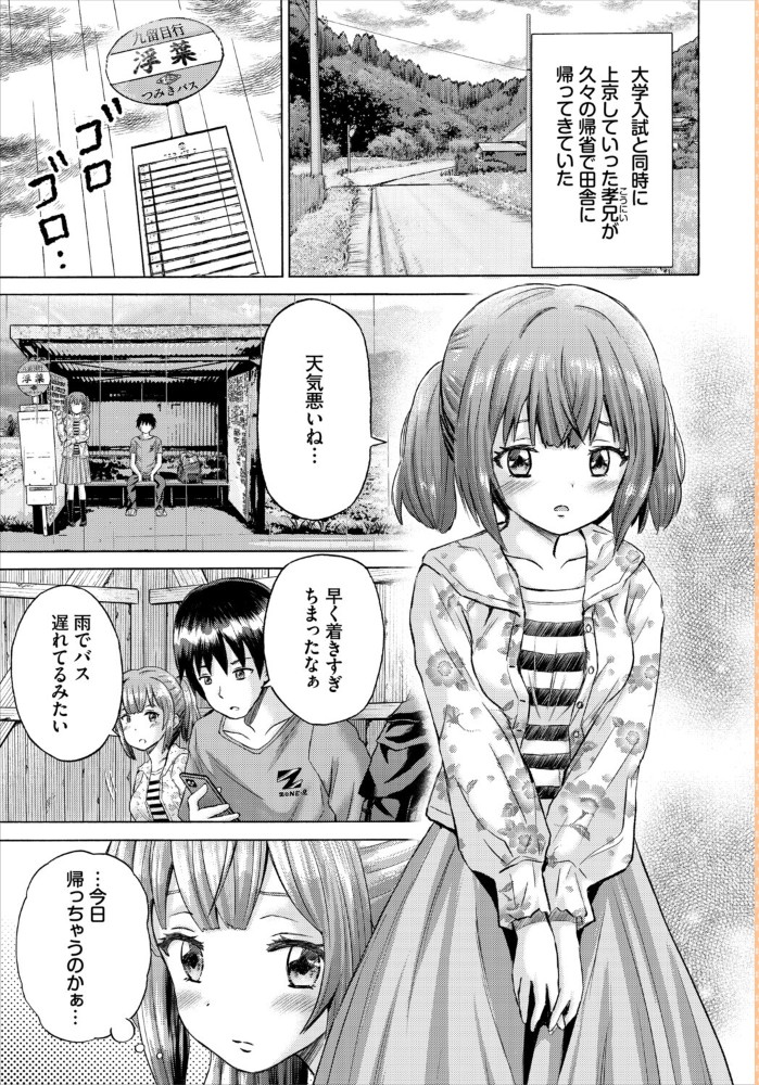 【エロ漫画】幼馴染みと雨宿り、バス停で迫る胸元…巨乳の美乳が誘う中出しフェラと騎乗位の夜ｗ サンプル画像