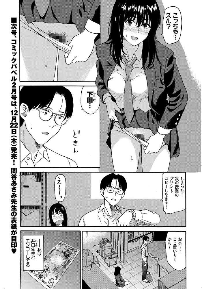 【エロ漫画】美乳女子校生と教師の歪んだ関係を巡る中出しフェラの秘め事に胸が高まるw サンプル画像