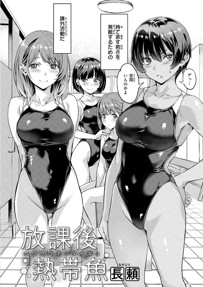 【エロ漫画】放課後の水泳部で起きる淫らな部員同士の絡みと秘密の夜ｗ サンプル画像