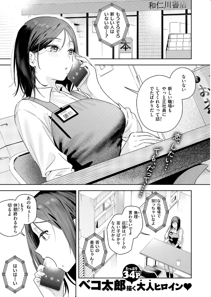 【エロ漫画】先輩の後輩くんと職場で密かな距離を縮める 巨乳ではなくても魅力的な彼と二人きりで過ごす夜のオフィスｗ サンプル画像