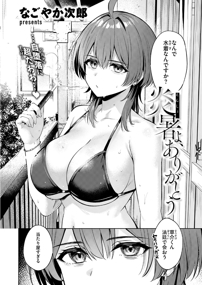 【エロ漫画】隣のエロ家と過ごす夏の一週間 露出多めなしゃべりと距離感の距離感で惹かれる夜w サンプル画像
