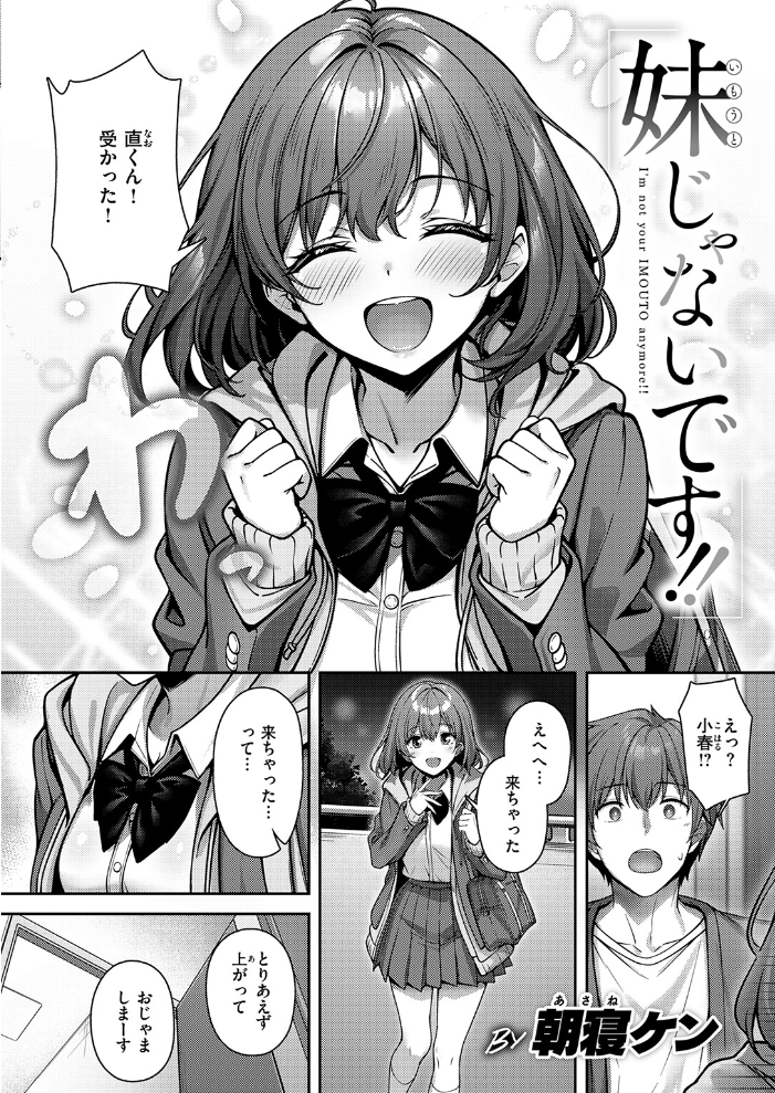 【エロ漫画】妹じゃないです！の乱れ咲く私を直くんに見せたい adultesqueな夜中の告白ｗ サンプル画像