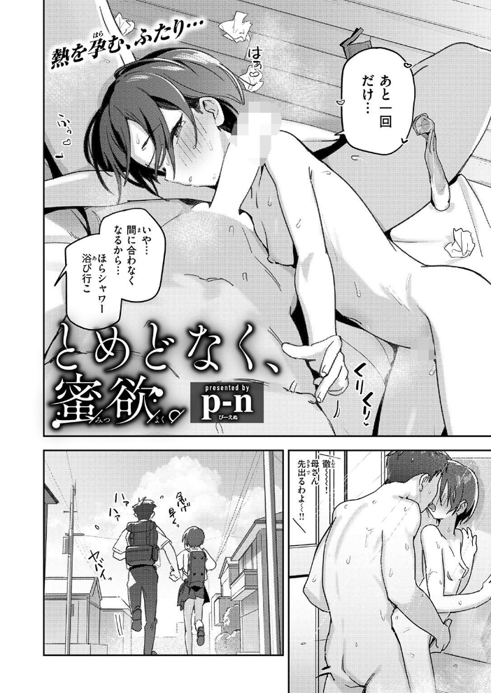 【エロ漫画】昔の友達との再会から始まる、止まらない蜜欲の夜の情交w サンプル画像