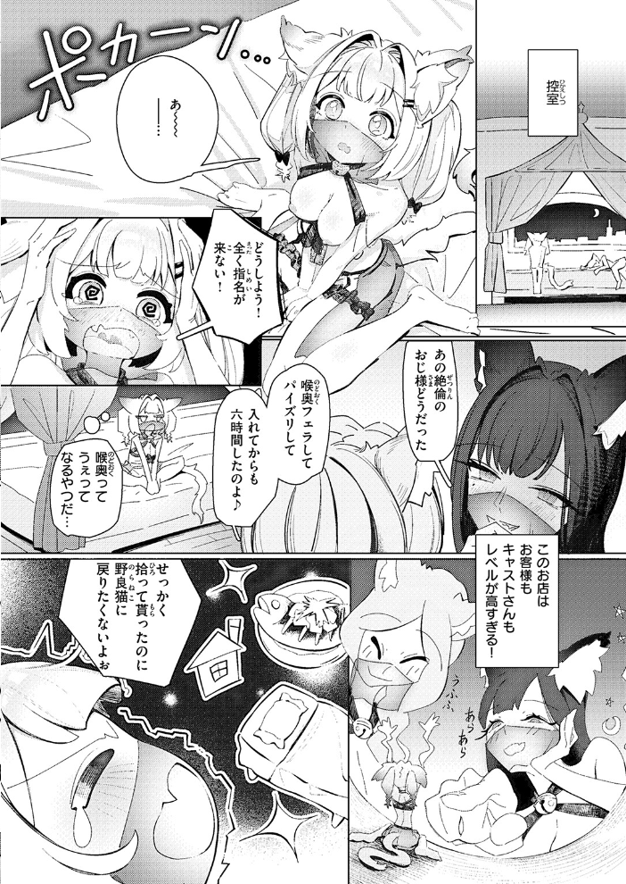 【エロ漫画】猫耳キャストの夜を変える瞬間—巨乳OLと騎乗位パイズリの秘密のサービス!w サンプル画像