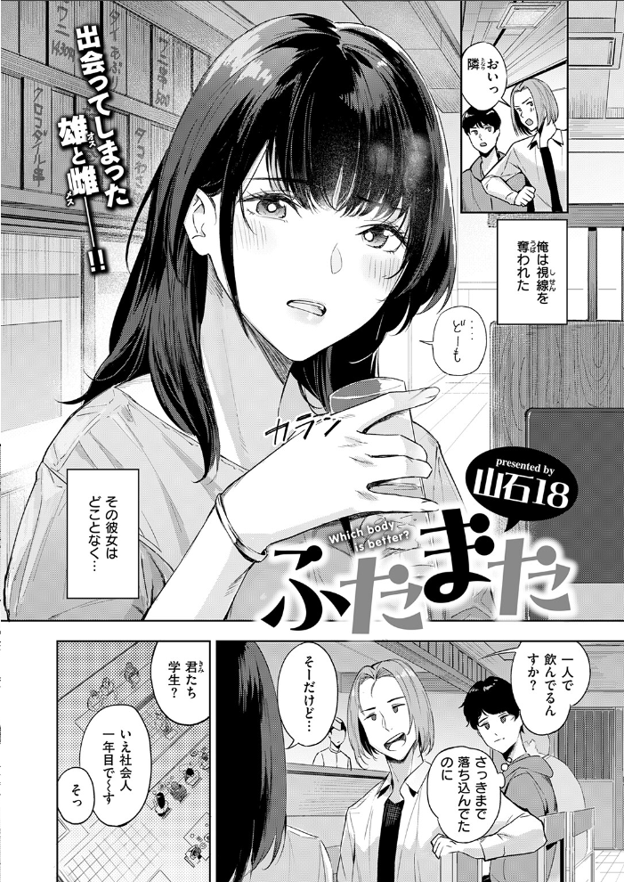 【エロ漫画】失恋を機に再会した彼女ともう一人を巡る三人の夜、寧々の誘いで始まる二股の関係w サンプル画像