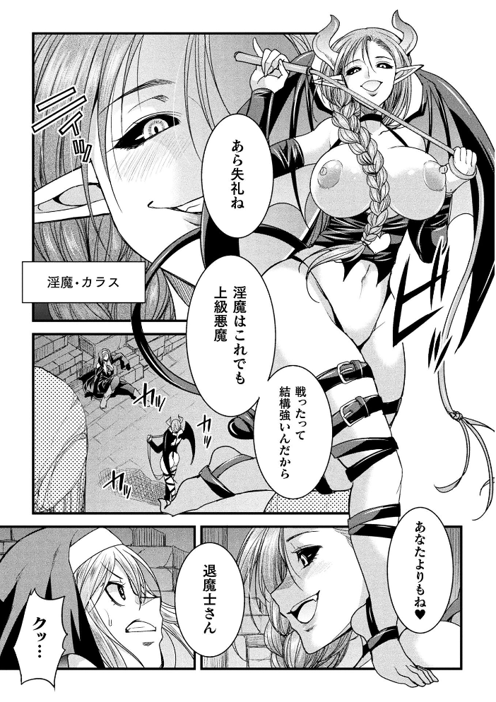 【エロ漫画】堕聖女の戦いの後、巨乳シスターが淫魔に堕ちる瞬間を描く別世界譚！ サンプル画像