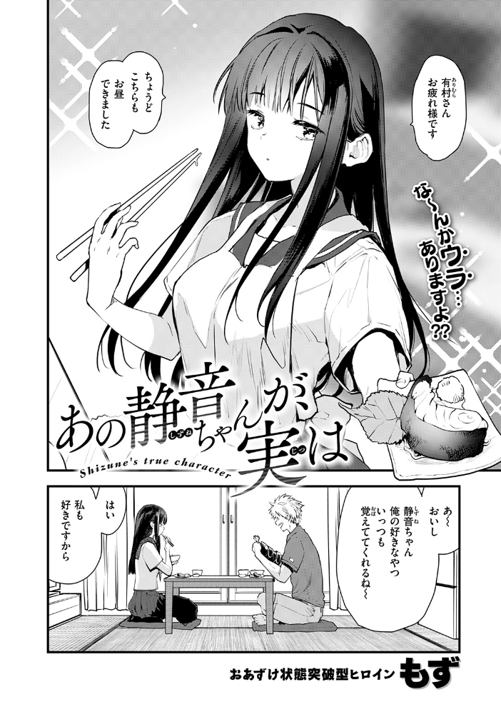 【エロ漫画】静音ちゃんが手伝いに来てくれた夜、彼女が見せた本能と下着姿の衝動を見逃さず中出しへと繋がる瞬間w サンプル画像