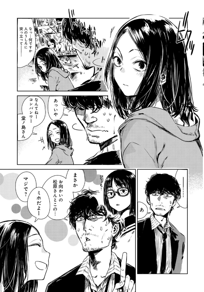 【エロ漫画】近所のジャージ女子と大人の夜が始まる—地味系男性とミホのとろける初めての関係w サンプル画像