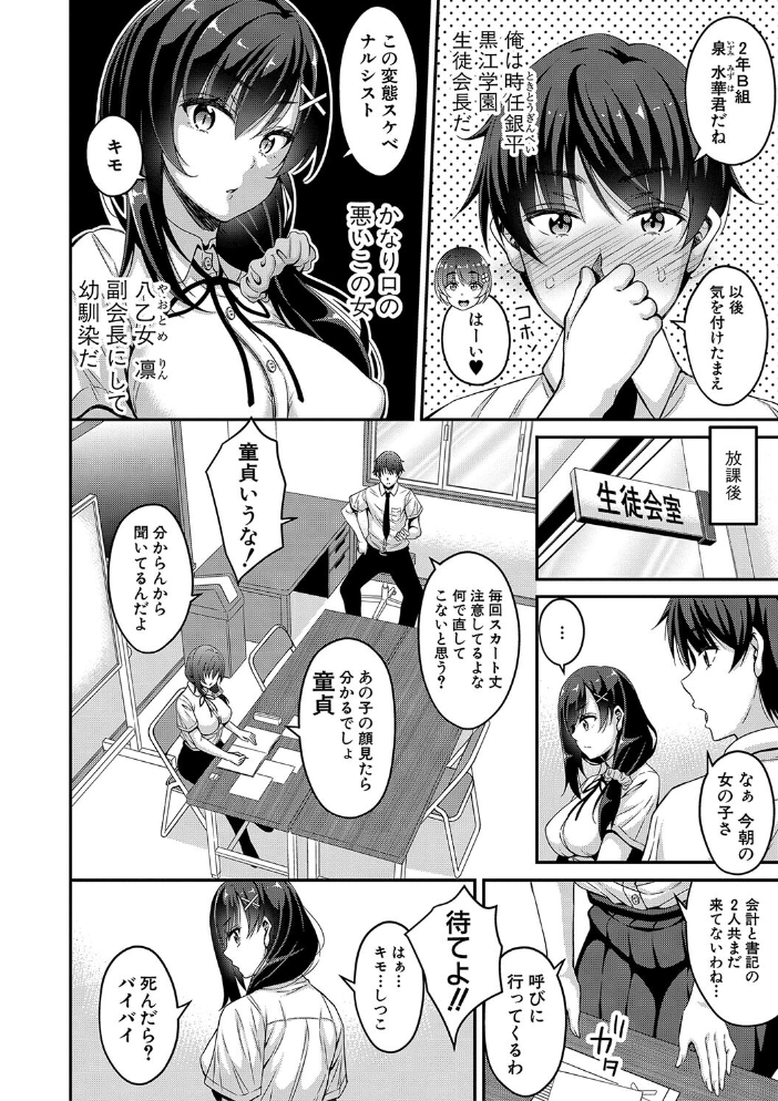 【エロ漫画】静止した世界で時間停止を使い巨乳女子校生に中出ししまくる夜の学園ハーレムw サンプル画像