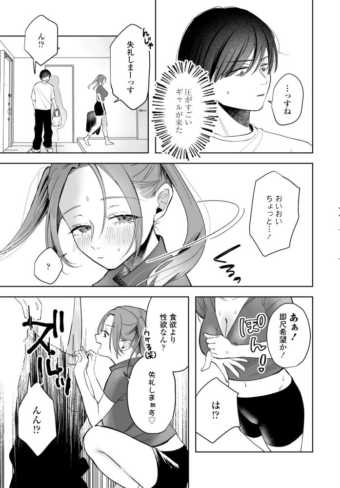 【エロ漫画】潮屋こるりのM男を虜にする中出しと手コキの奉仕が止まらない【朝露デリバリー！ サンプル画像