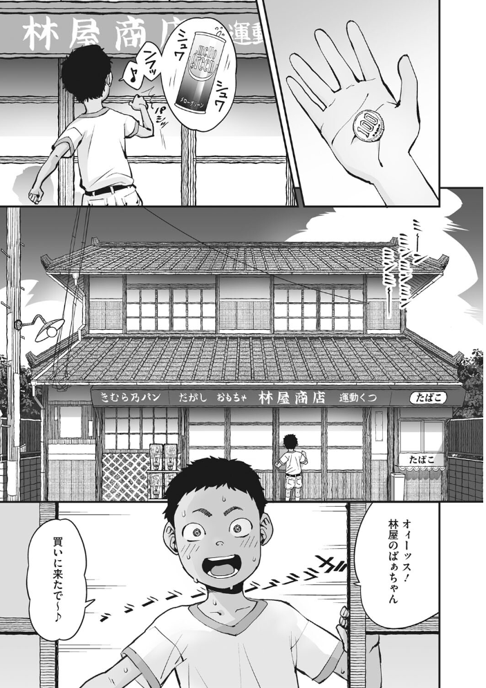 【エロ漫画】幼馴染の彼女と夏の田舎で露出の秘密を共有し始める夜の記憶 サンプル画像