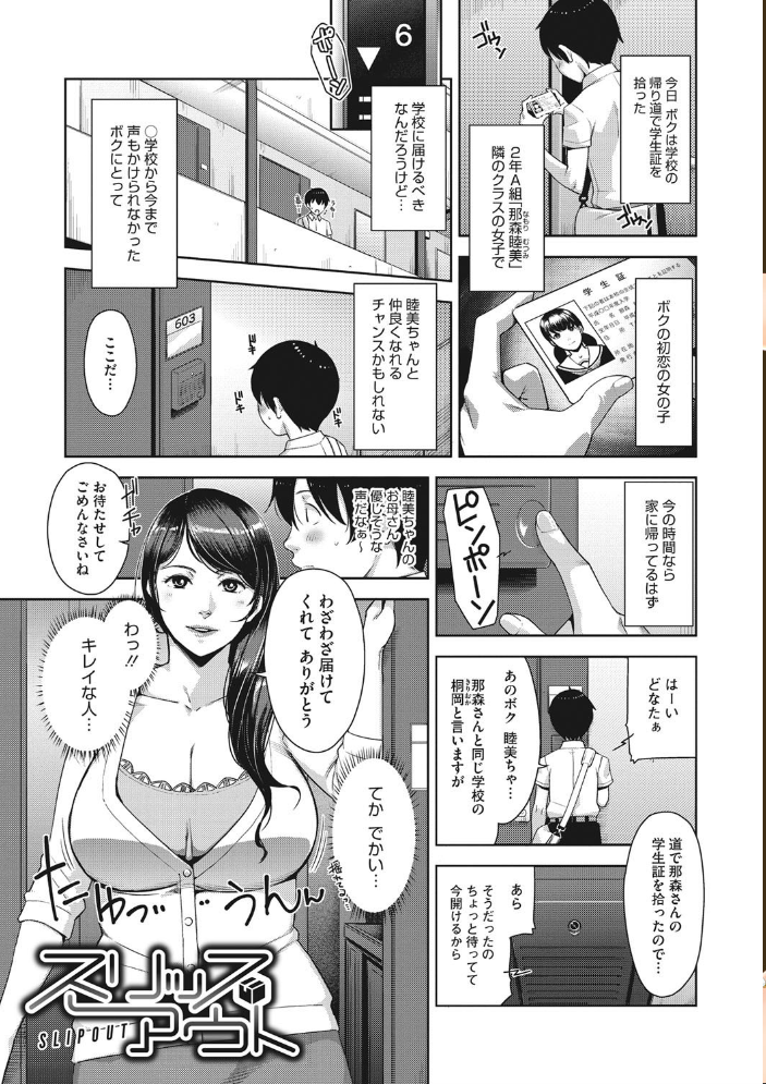 【エロ漫画】美人妻の巨乳に誘われてしまう大人の密会/熟女の色気に翻弄される彼女たちと彼の夜の甘い関係w サンプル画像