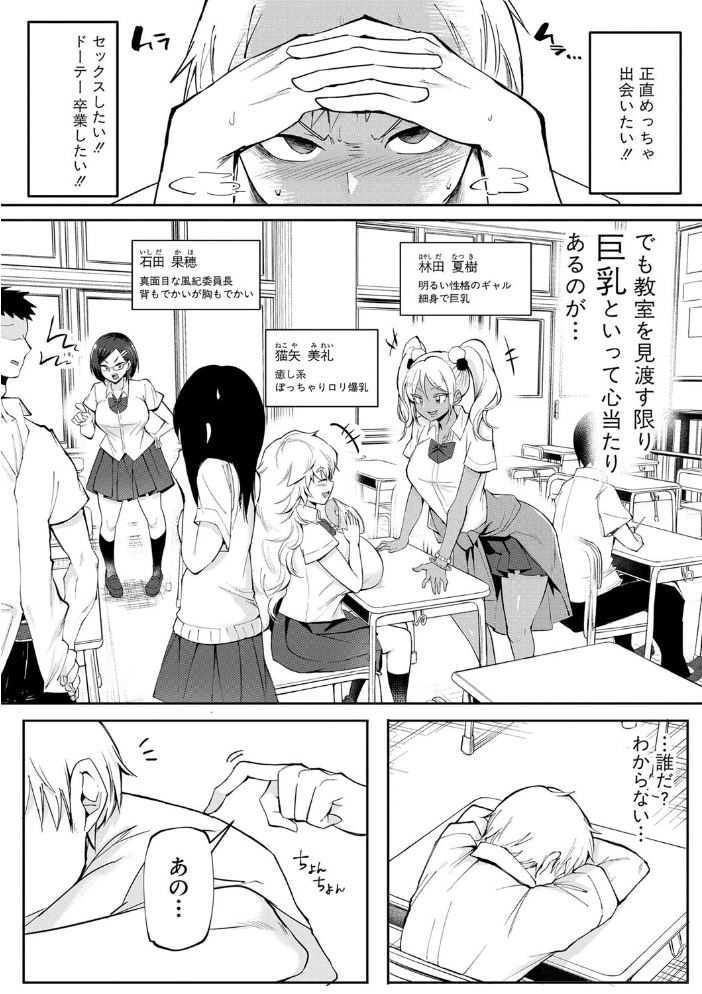 【エロ漫画】ギャルたちと囲われるハーレム性欲譚、巨乳だけが集う夜の中出し騎乗位ｗ サンプル画像