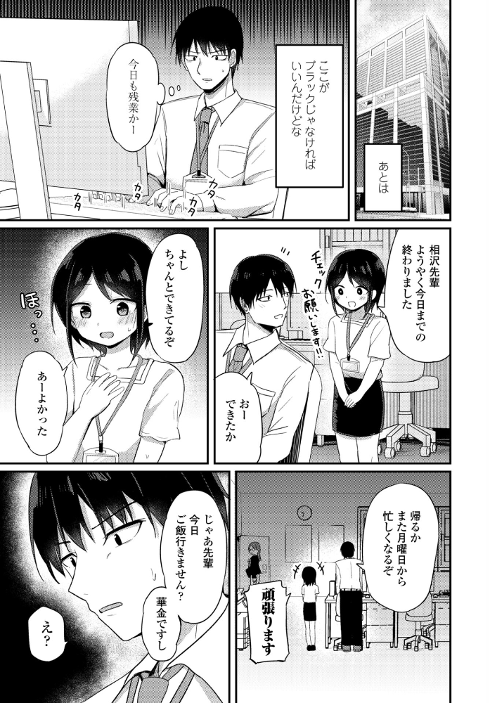 【エロ漫画】小宮さんの小ささは秘密?めがね女子×ラブ&Hでほっこり甘く睦むおとなの夜w サンプル画像