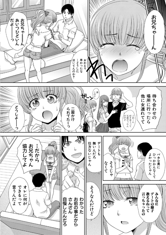 【エロ漫画】妹と友達と乱れまくりの夜を共有してしまった兄の禁断フェラと中出し騎乗位の秘密ｗ サンプル画像