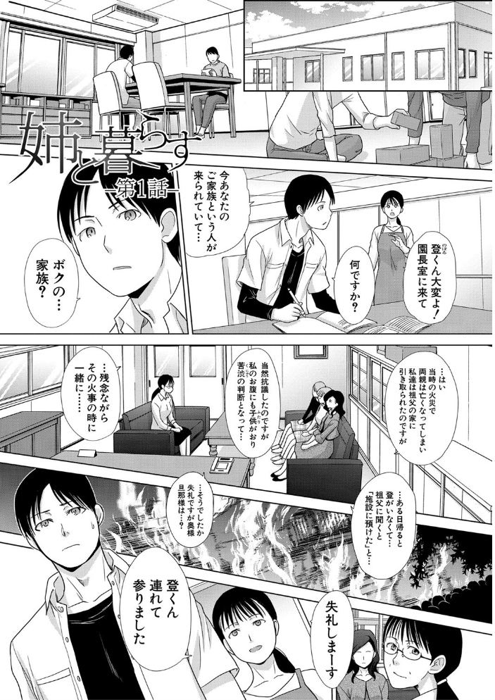 【エロ漫画】姉と暮らす姉妹の近親関係を描く、家族と過ごす後ろめたさと愛情の狭間で感じる欲望の夜ｗ サンプル画像