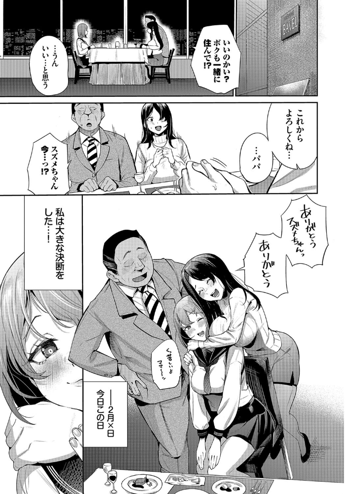 【エロ漫画】美乳人妻が誘惑するフェラと中出しの夜。義父と過ごす密かな関係w サンプル画像