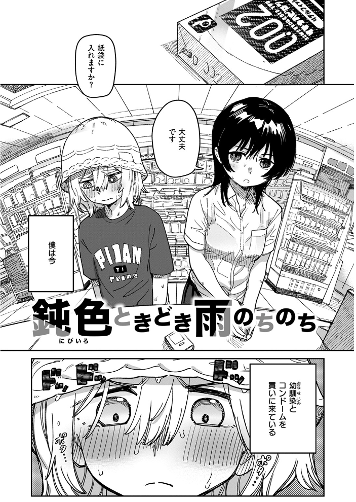 【エロ漫画】港町で育つ美乳幼なじみと、初めての気持ちに素直に向き合う騎乗位セックスの夜w サンプル画像