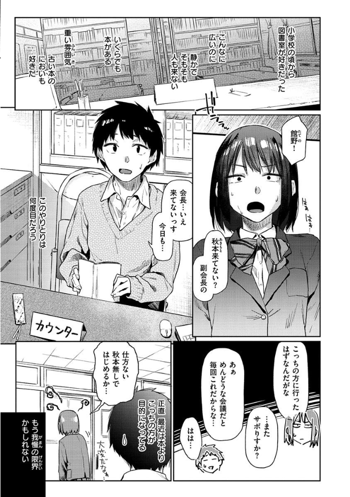 【エロ漫画】寝取られOLの巨乳人妻が私を奪う瞬間 フェラと中出しで堕ちる夜の密会w サンプル画像