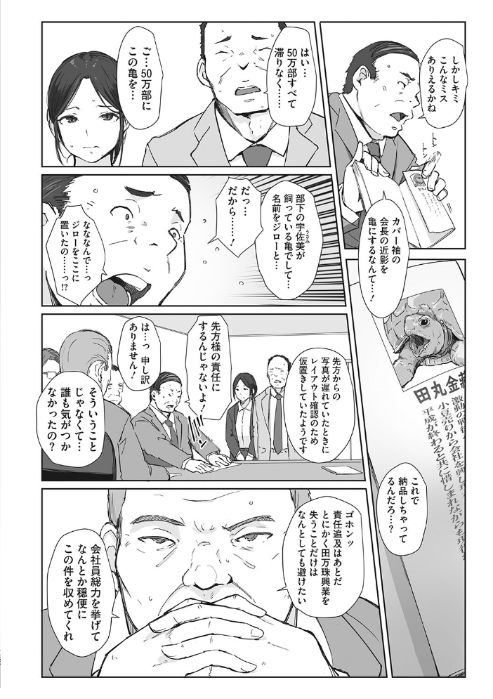 【エロ漫画】人妻の強いぬくもりと巨乳が絡む背徳的な寝取られ夜…中出しと禁断の密会で奪われる愛欲 w サンプル画像