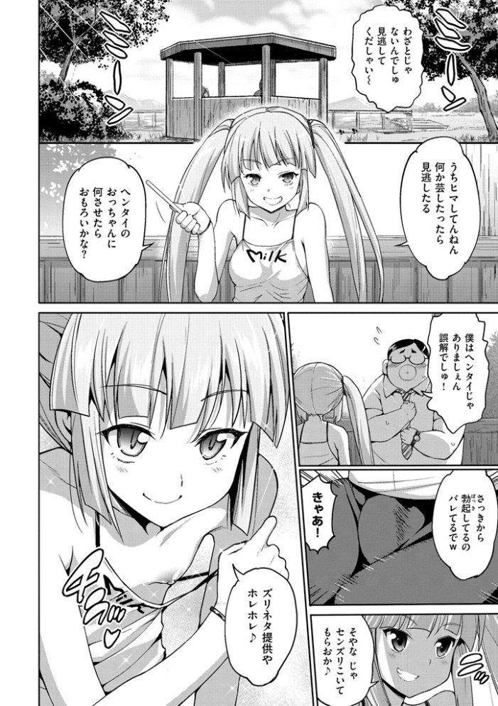 【エロ漫画】ムリヤリハメたいっの和泉川先生と生徒の秘密の授業を巡る欲望セッション Wの暴走! サンプル画像