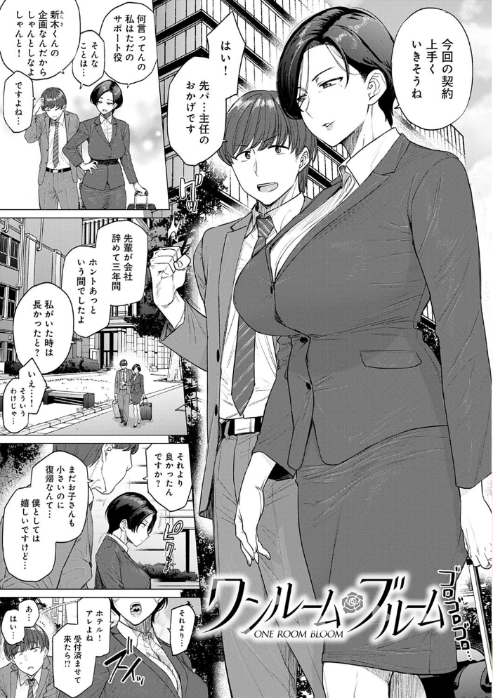 【エロ漫画】人妻熟女が職場で密会、巨乳を狙われて背徳のNTR中出しセックスを激しくされてしまう話！！ サンプル画像