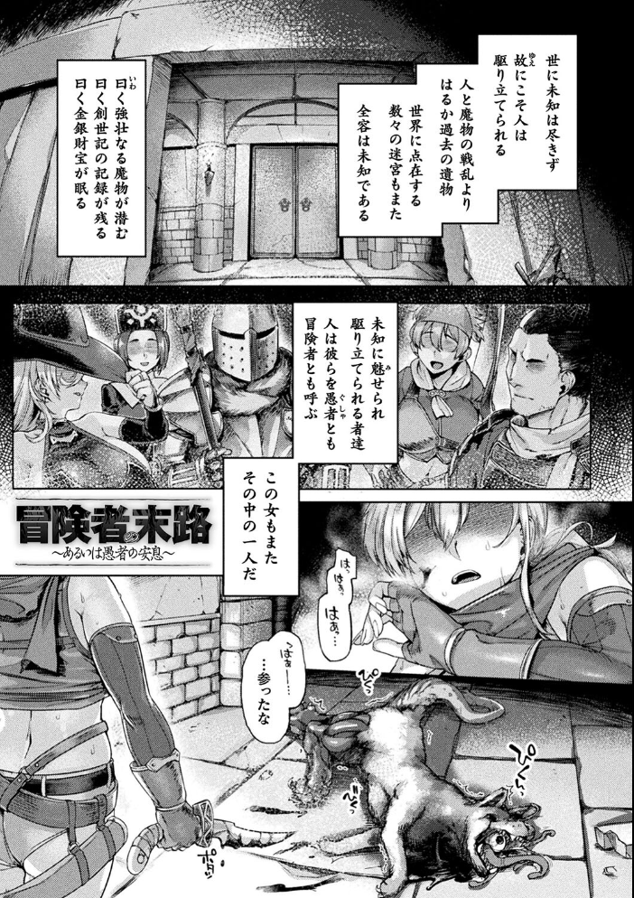 【エロ漫画】屈した乙女が堕ちるころの冒険者たちが巨乳と中出しフェラで堕落する夜w サンプル画像