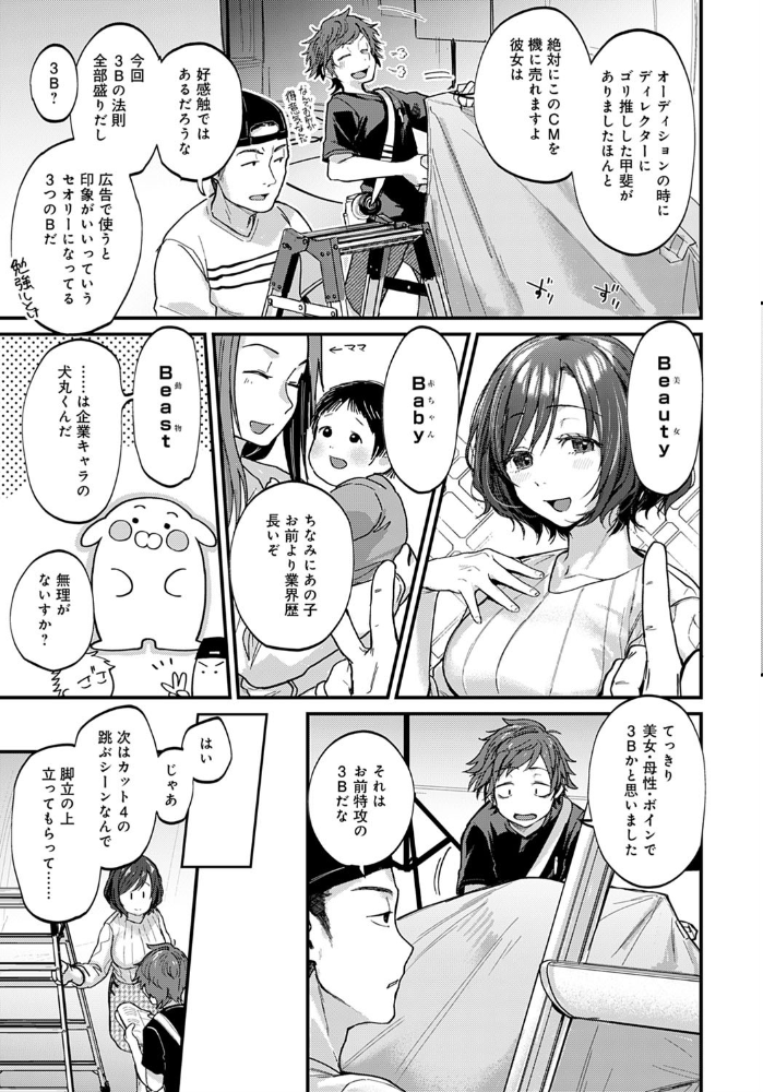 【エロ漫画】花咲さんに癒されつつ巨大なおっぱいを堪能するADの夜の責めと抱擁w サンプル画像