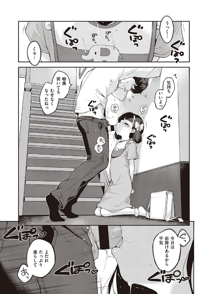 【エロ漫画】都合のいい子の健気さに惹かれて…柚葉ちゃんとフェラで密着するひととき【へんりいだ サンプル画像