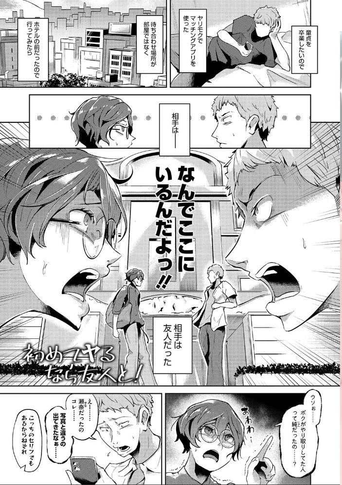 【エロ漫画】友人同士の純情×巨乳痴女が初体験を迎える夜の密室デートで中出しまでしちゃう話! サンプル画像