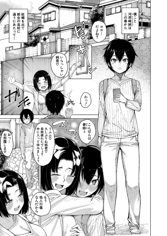 【エロ漫画】姉・妹・母と囲まれるハーレム中出し、複数プレイで孕ませられる夜の居候ライフｗ サンプル画像