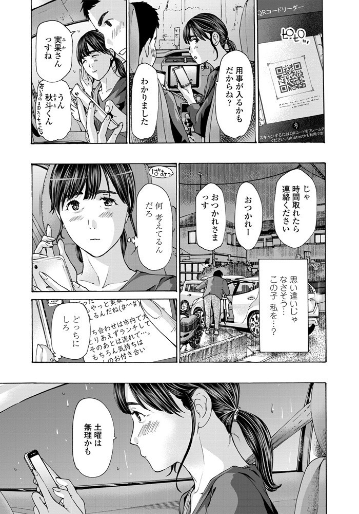 【エロ漫画】わりきりでもいい?の著者作風を活かす大人の事情と彼女の誘惑に戸惑う夜の関係 サンプル画像
