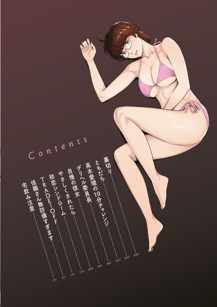 【エロ漫画】野外露出好きのアイドル級美人と、中出しまで求め合う過激な夜の騎乗位セックス サンプル画像