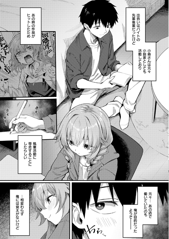 【エロ漫画】店内で始まる恋はずっと巨乳美人と中出しの快楽を探す旅!小森さんの積極さに惹かれて、僕らは彼女と深い関係へと踏み出すw サンプル画像