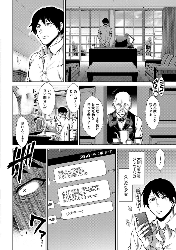 【エロ漫画】巨乳メイドとハーレムな関係を結ぶ中出しフェラとパイズリの夜【1話試し読み付きw サンプル画像
