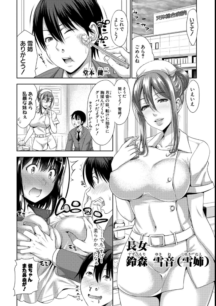 【エロ漫画】姉と妹と三姉妹とHな青春を取り戻す 親近感あふれる悪戯と中出しの夜w サンプル画像