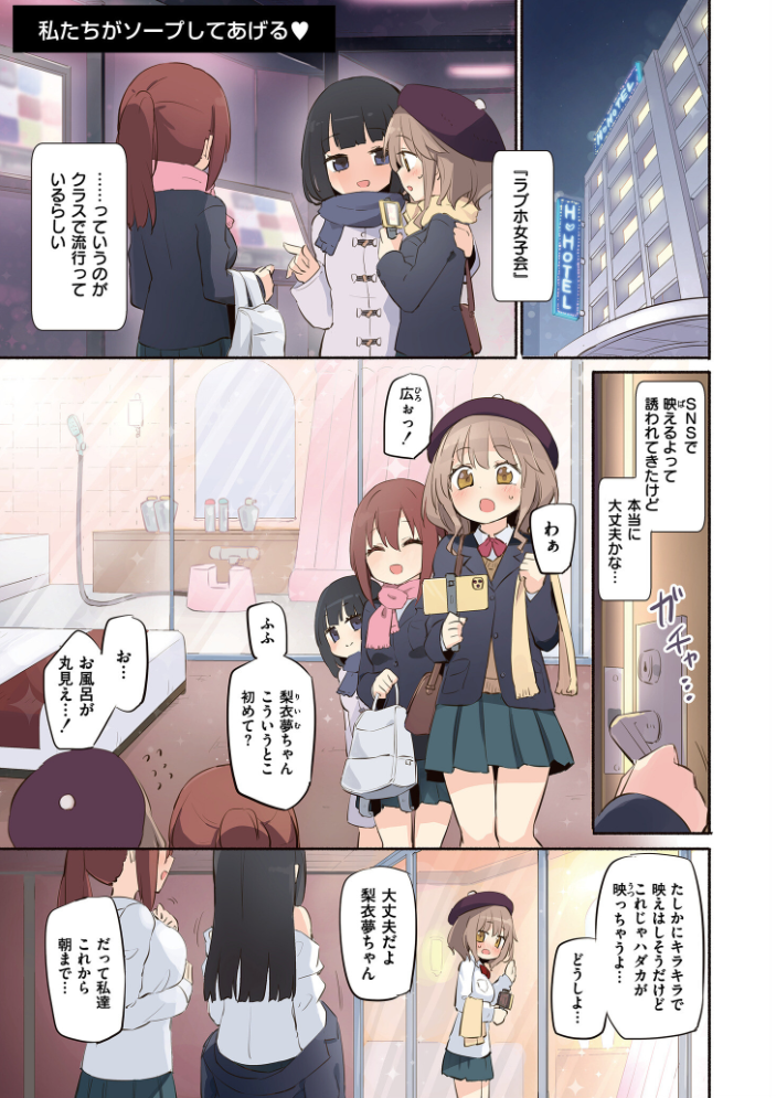 【エロ漫画】巨乳美乳の美少女を拘束し乱交へと導く、潮吹きと母性を感じる女の子たちの夜のハーレムｗ サンプル画像